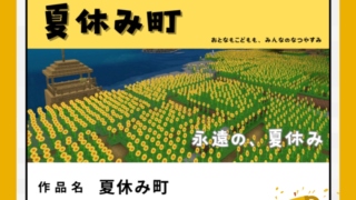 マイクラカップ！中国ブロック進出決定！